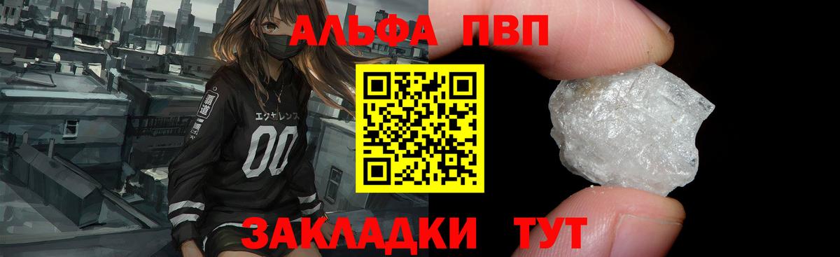 Alpha PVP VHQ Бердск