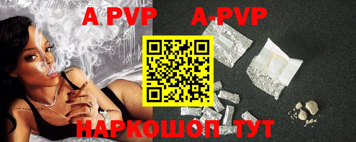 купить наркотик  A PVP мука  A PVP СК КРИС  Вход с VPN  Бердск 