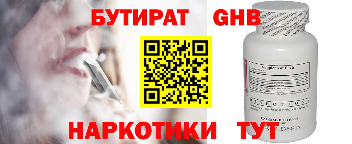 Бердск  Бутират  Вход с VPN  Бутират Butirat 