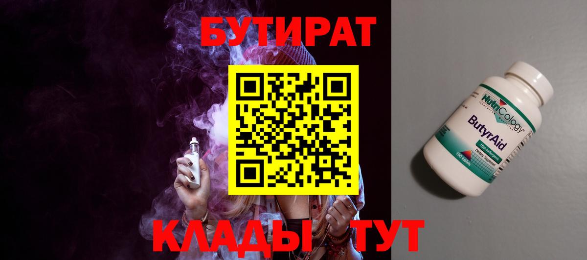 Бутират оксибутират Бердск