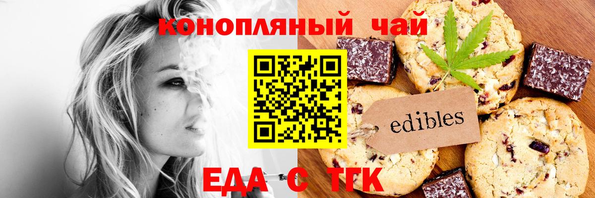 Печенье с ТГК марихуана  Вход с VPN  Бердск 