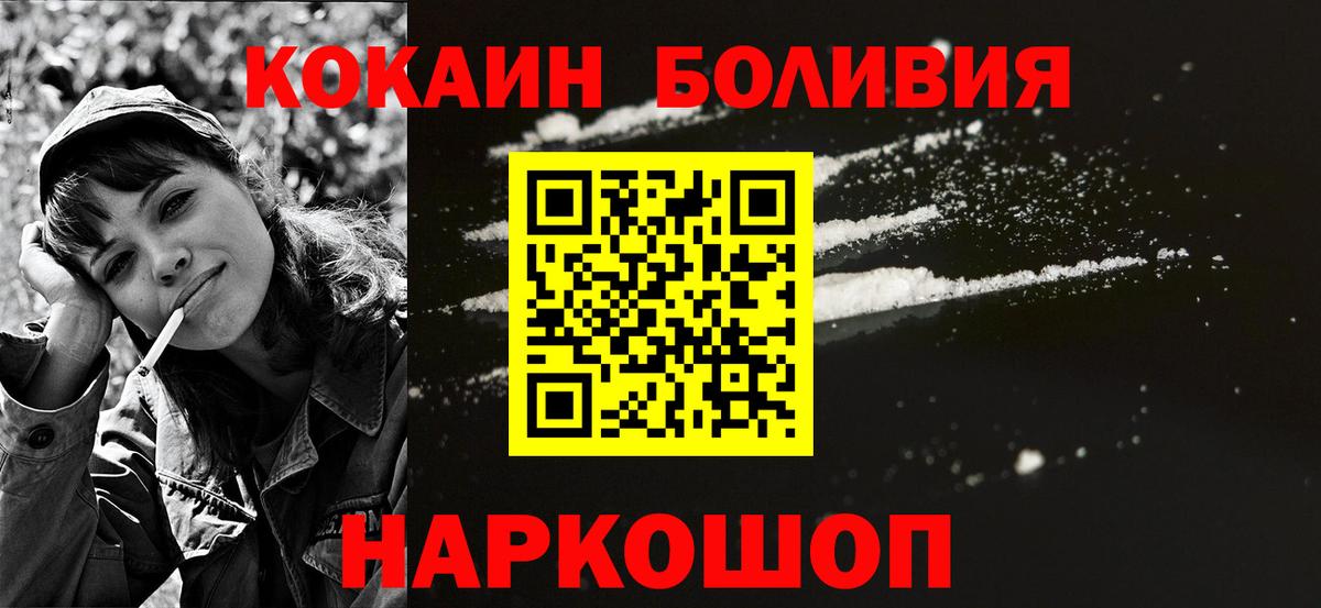 КОКАИН Боливия Бердск