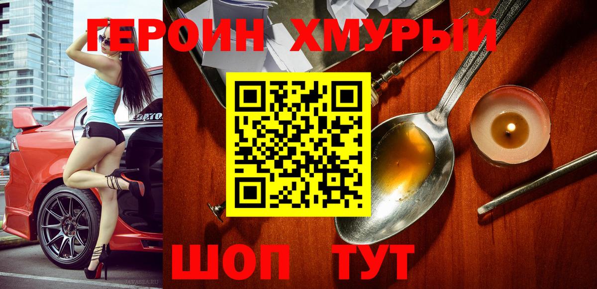 Бердск  Героин  Вход с VPN  Героин VHQ 