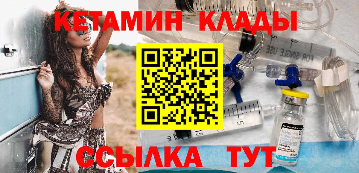 Бердск  КЕТАМИН VHQ  Кетамин ketamine  Вход с VPN 