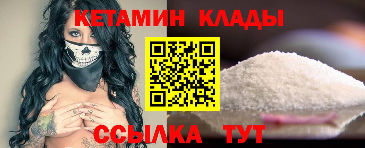 КЕТАМИН ketamine Бердск