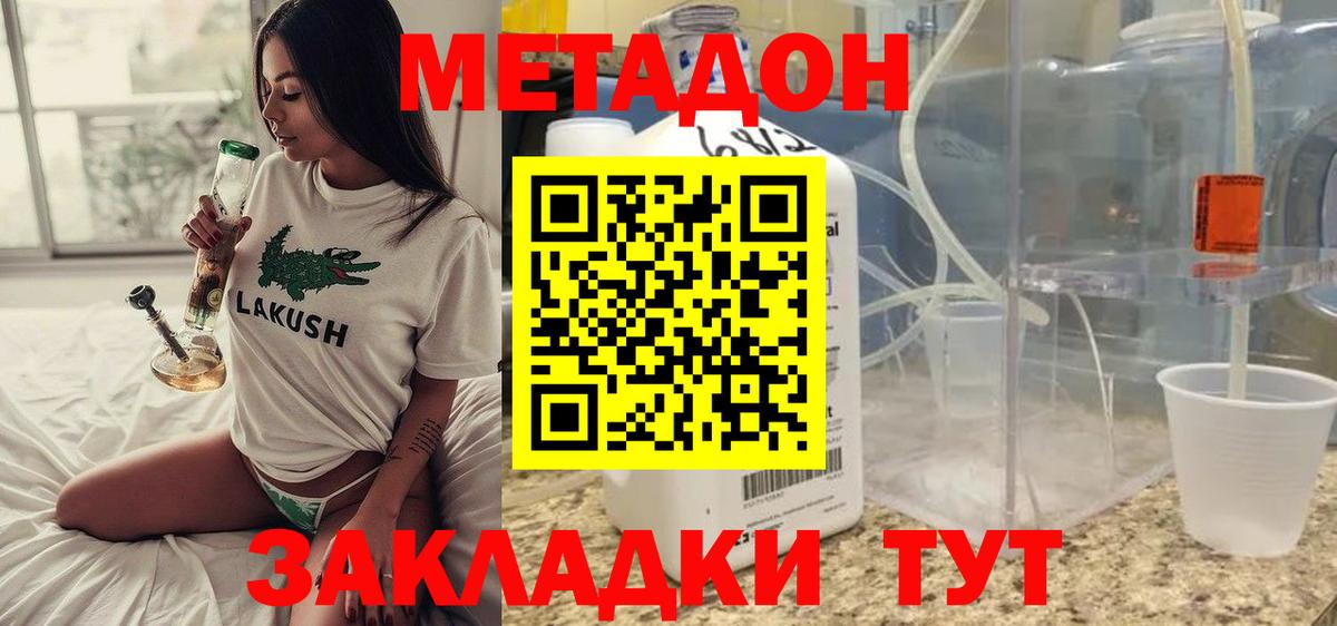 Метадон VHQ  МЕТАДОН белоснежный  Бердск  Вход с VPN 